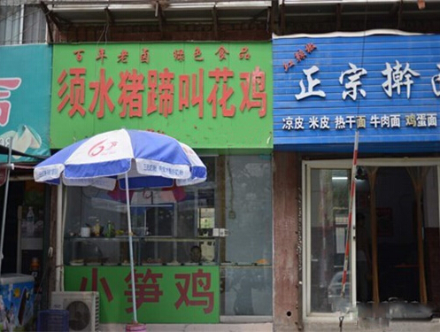 须水猪蹄叫花鸡加盟